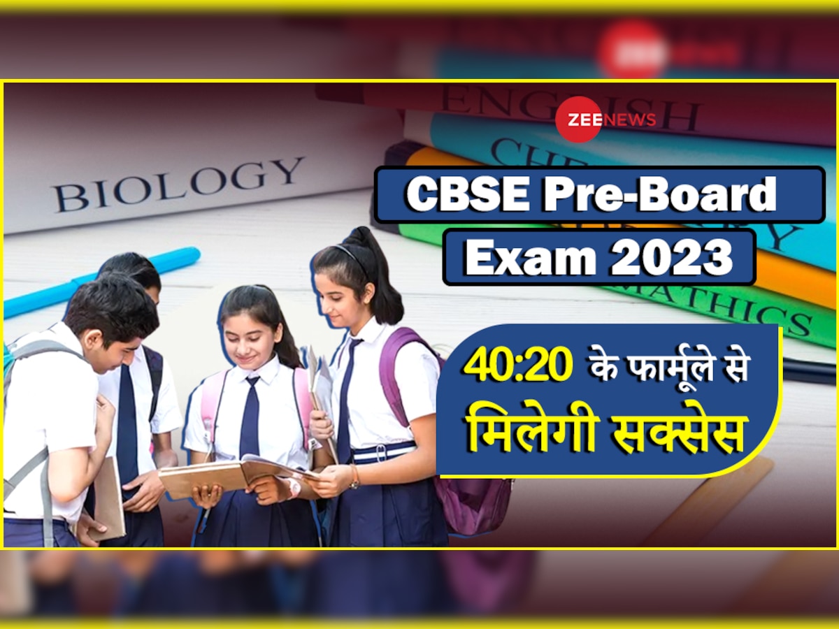 CBSE Pre-Board Exam 2023: इन 5 टिप्स को फॉलो कर बनेगें बोर्ड टॉपर, 40:20 का फार्मूला दिलाएगा सक्सेस