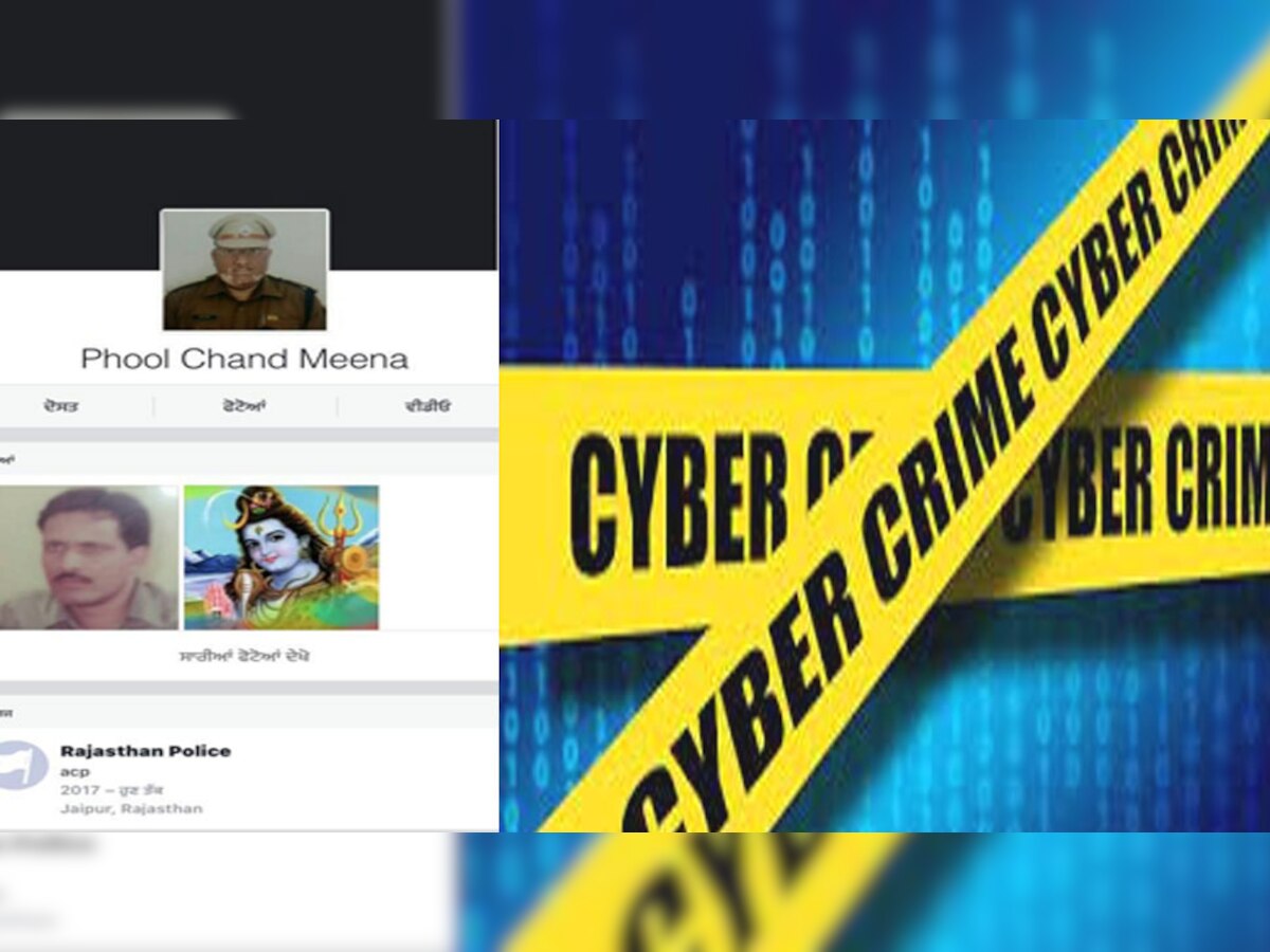 करौलीः टोडाभीम पुलिस उप अधीक्षक के नाम बनाया फेसबुक फर्जी अकाउंट, ठगी का बिछाया था जाल