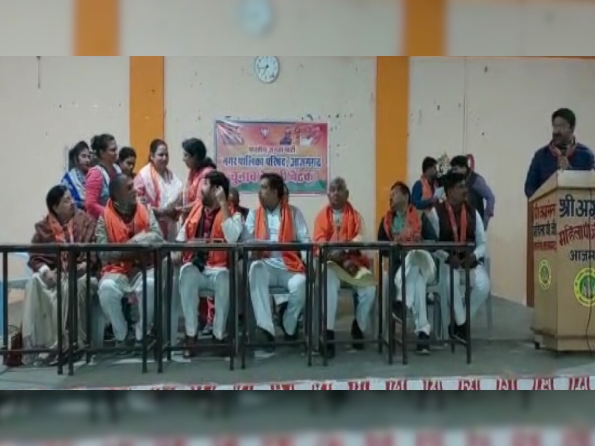 Azamgarh Nikay Chunav 2022: निकाय चुनाव में जीत के लिए भाजपा ने कसी कमर, बैठकों का दौर शुरू