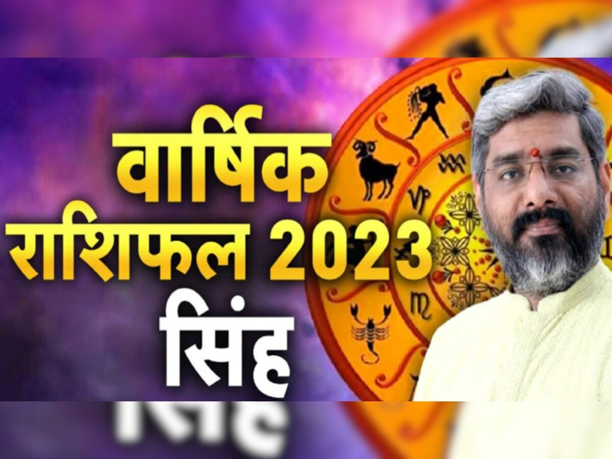 Leo Horoscope 2023: इस राशि के कारोबारियों को पूरे वर्ष मिलेंगे अच्छे परिणाम, विदेशी संपर्कों से मिलेगा जबरदस्त लाभ