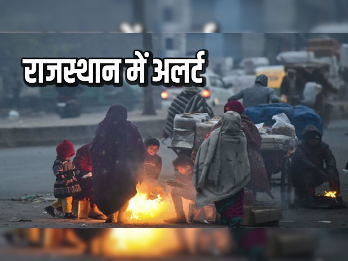 Rajasthan weather news : राजस्थान में 12 दिसंबर के बाद ठंड दिखाएगी अपना असर, यहां 0 डिग्री तक पहुंचेगा पारा