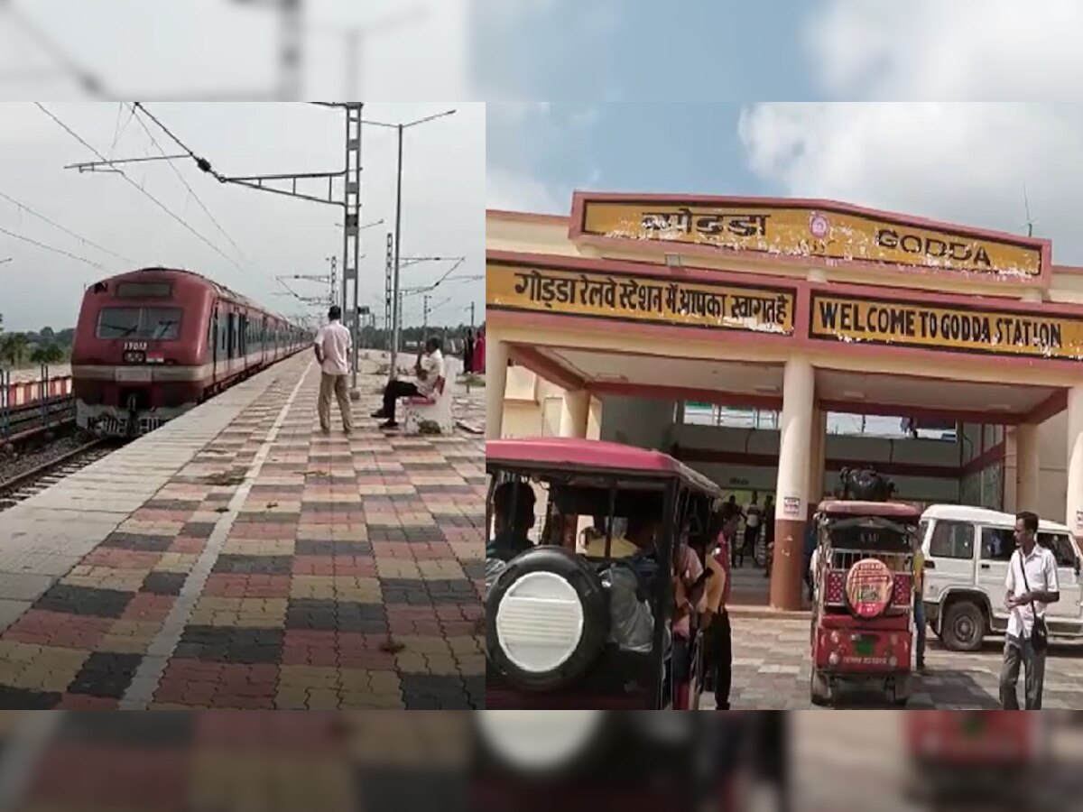 झारखंड को मिली नयी ट्रेन की सौगात, गोड्डा से पटना के बीच दौड़ेगी स्पेशल ट्रेन