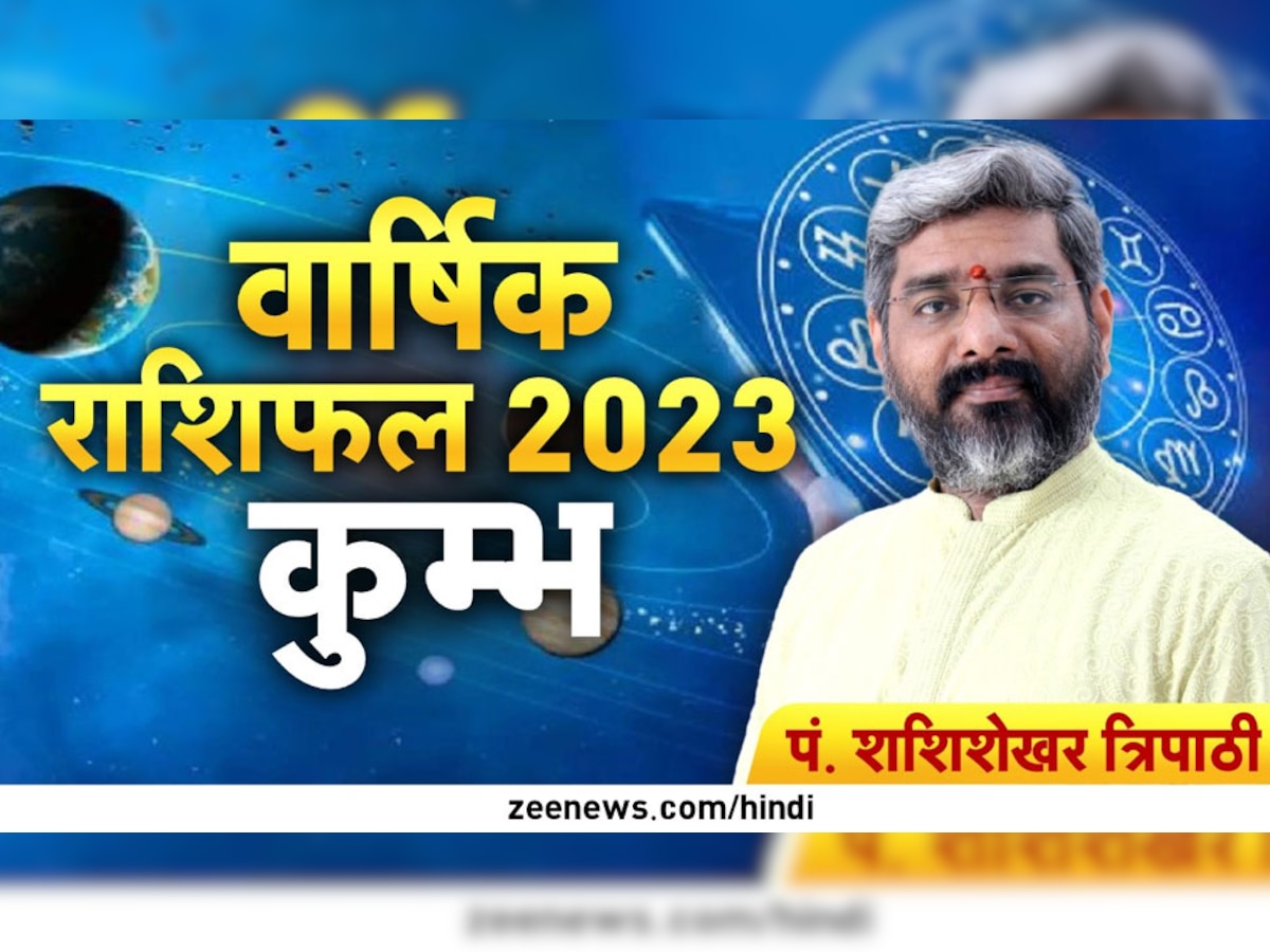 Yearly Horoscope 2023: इस राशि वालों का 2023 में खूब चलेगा व्यापार, शेयर बाजार से भी होगी बंपर कमाई