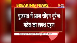 Gujarat CM Oath Today : गुजरात में आज Bhupendra Patel का शपथ ग्रहण