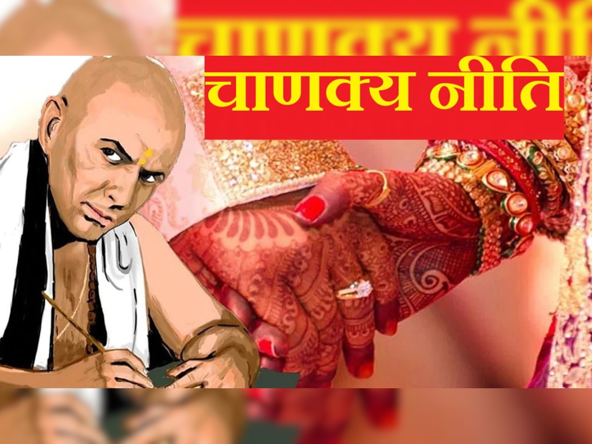 Chanakya Niti for Bride: जिस लड़की में हों ये 3 खास गुण, उससे शादी में न करें देर; खुल जाती है बंद किस्मत