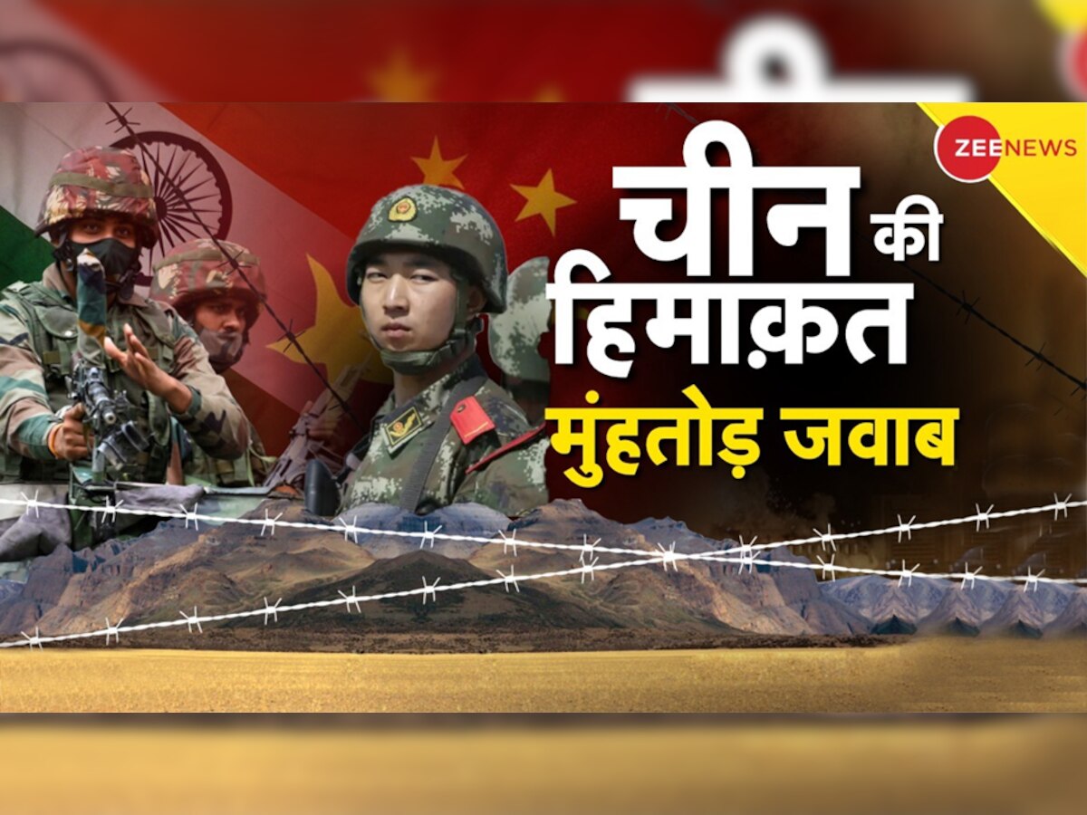 India China Face-off: अरुणाचल के तवांग में चीनी साजिश की इनसाइड स्टोरी? भारतीय सेना ने दी पूरी जानकारी