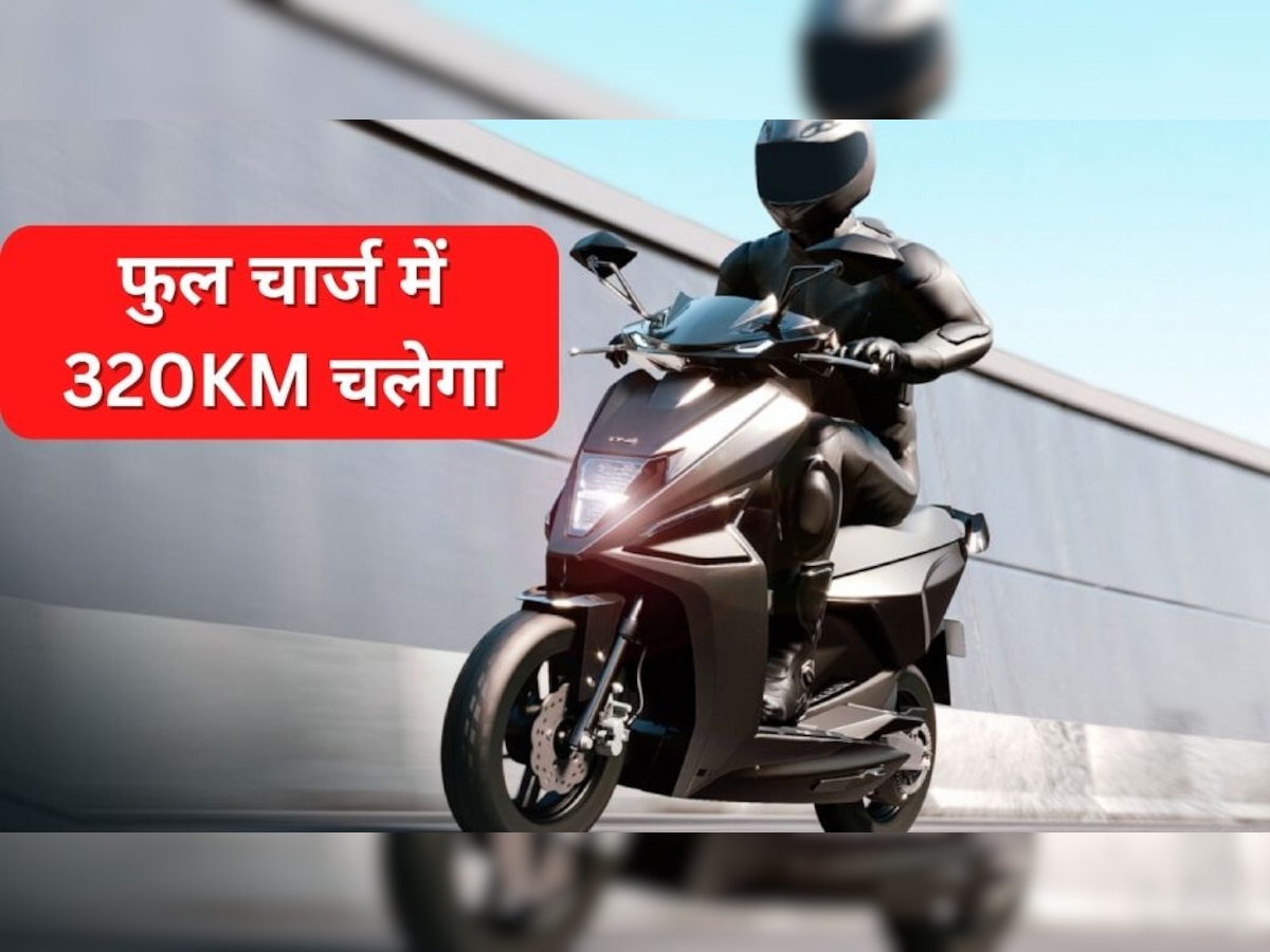 Electric Scooter: फुल चार्ज में 320KM, सबसे तगड़ी रेंज वाले 3 इलेक्ट्रिक स्कूटर, कीमत भी ज्यादा नहीं