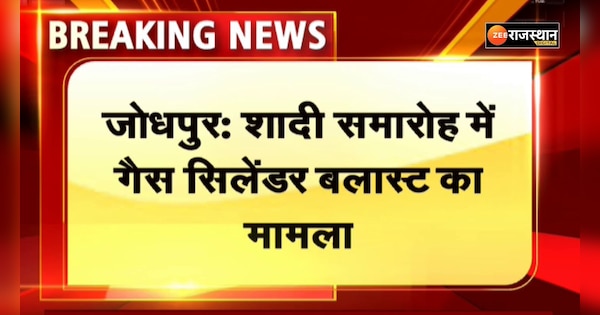 Jodhpur News 4 people died in the gas cylinder blast case at the wedding ceremony | Jodhpur News: शादी समारोह में गैस सिलेंडर ब्लास्ट मामले में 4 लोगो की ओर मौत | Zee News Hindi