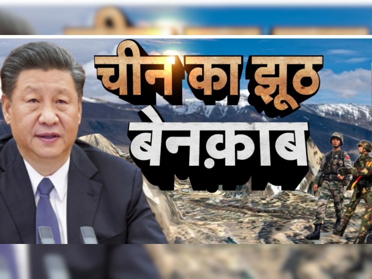 India-China Faceoff: मुंह की खाने के बाद प्रोपेगेंडा पर उतरा चीन, तवांग झड़प के बाद भारत से कही ये बात