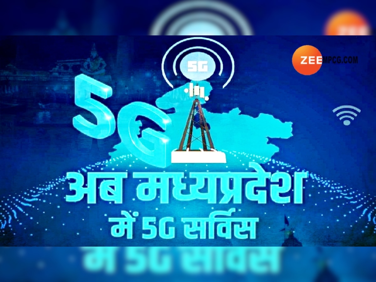 5G in MP: आज से मध्य प्रदेश में होगी 5जी नेटवर्क की शुरूआत, सभी को मिलेगा फ्री इंटरनेट