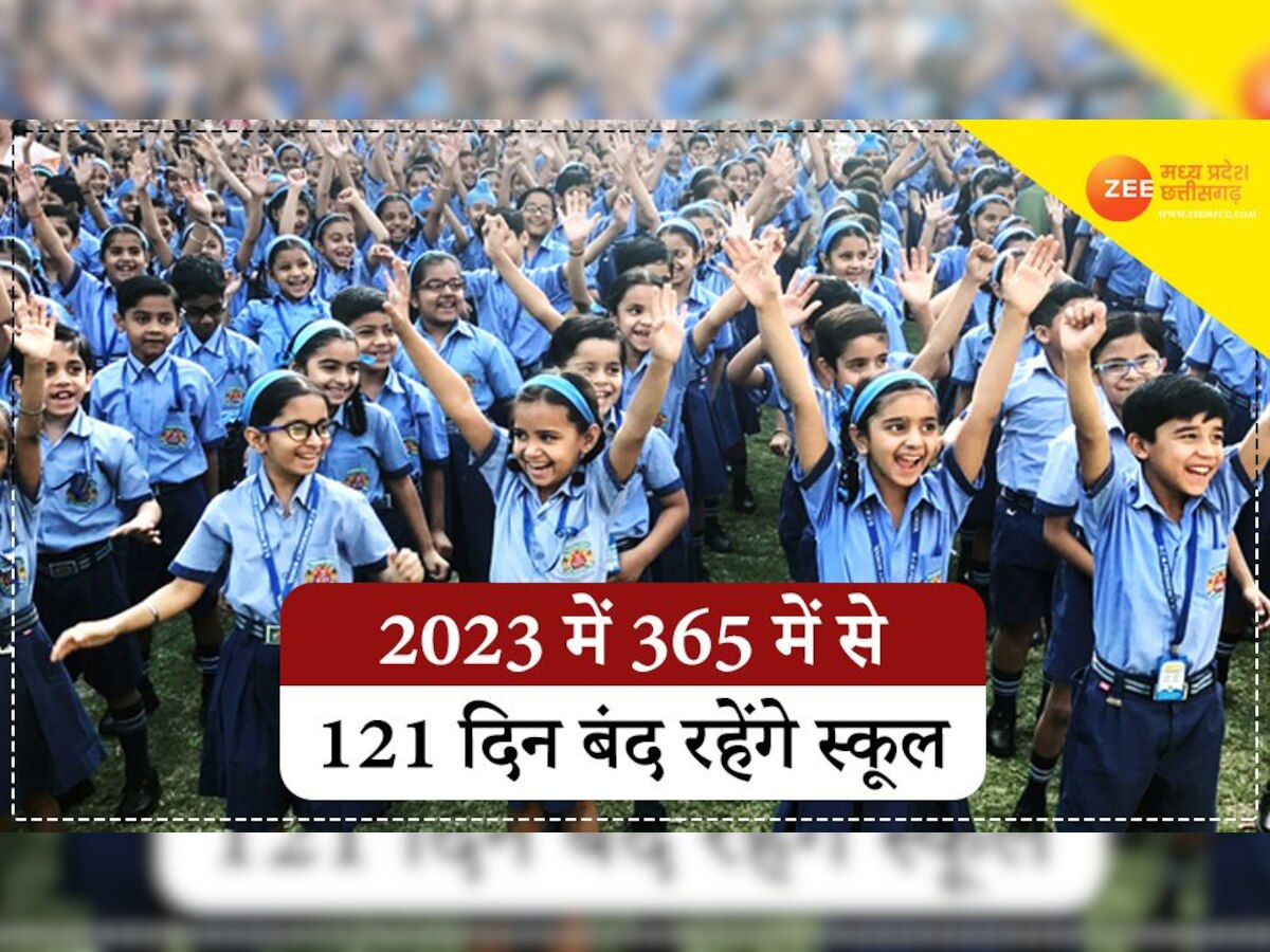 School Holidays List: 2023 में 121 दिन बंद रहेंगे स्कूल, यहां देखिए छुट्टियों की लिस्ट