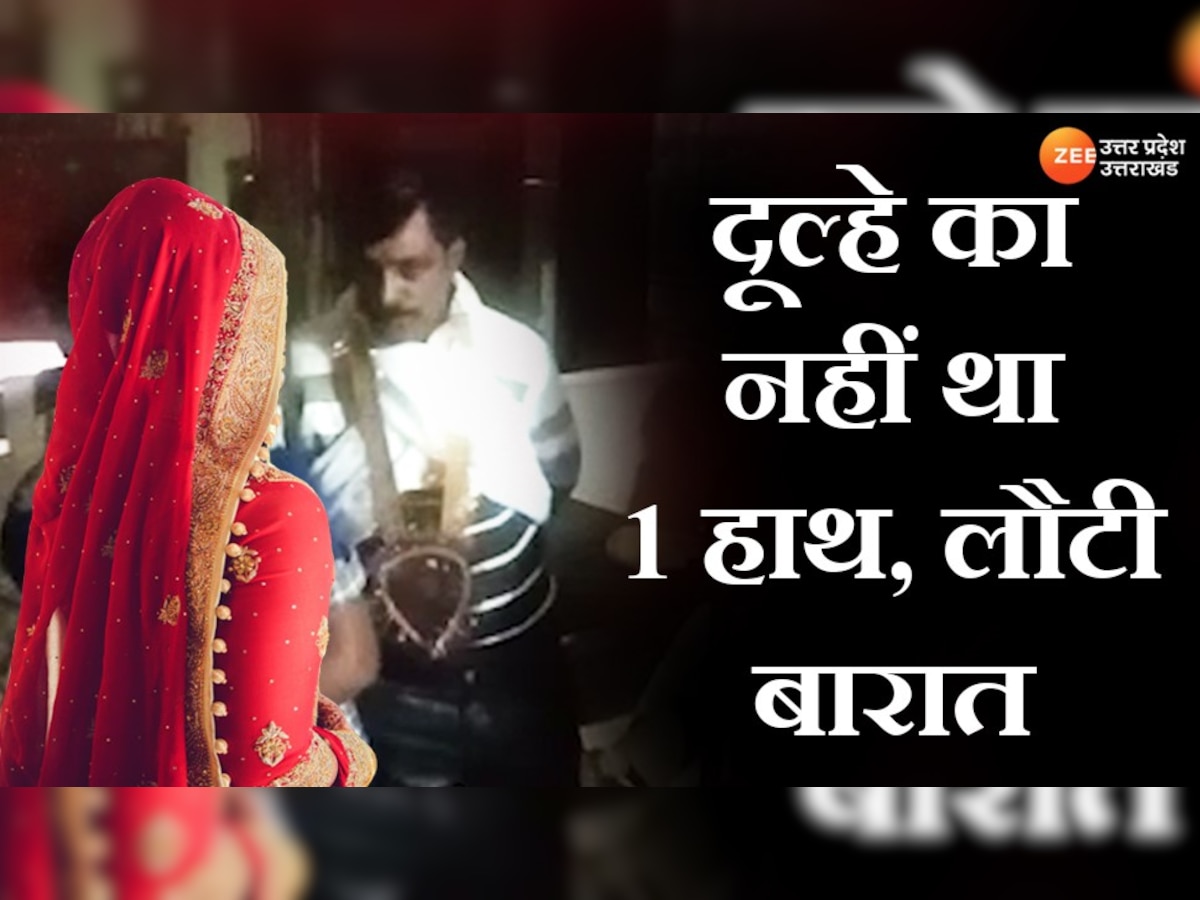 Weddin in Kanpur : कानपुर की शादी बारात में हंगामा