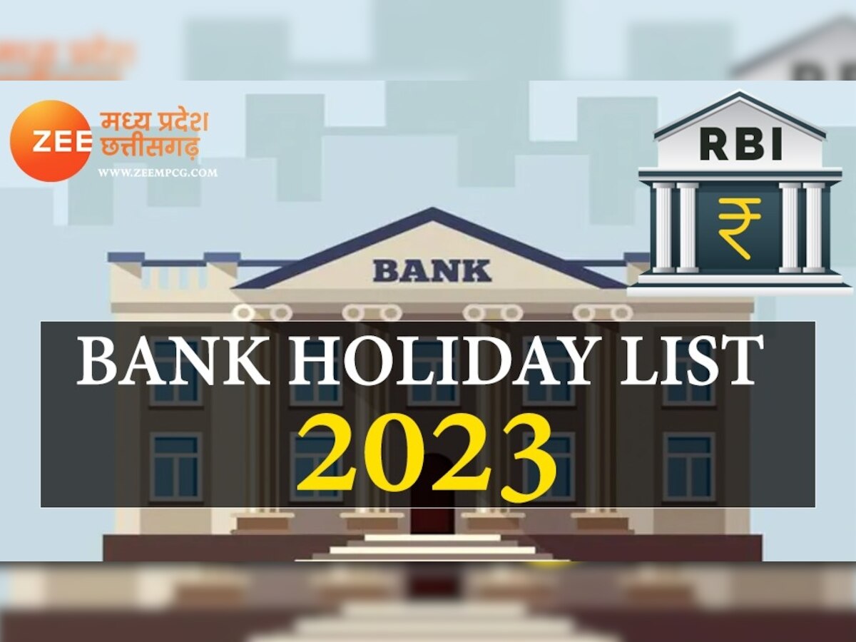 Bank Holidays List: 2023 में बैंकों की बंपर छुट्टियां, यहां चेक करें राज्यवार लिस्ट