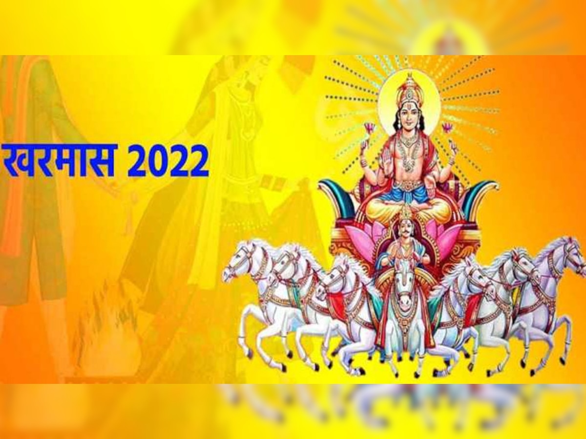 खरमास 2022