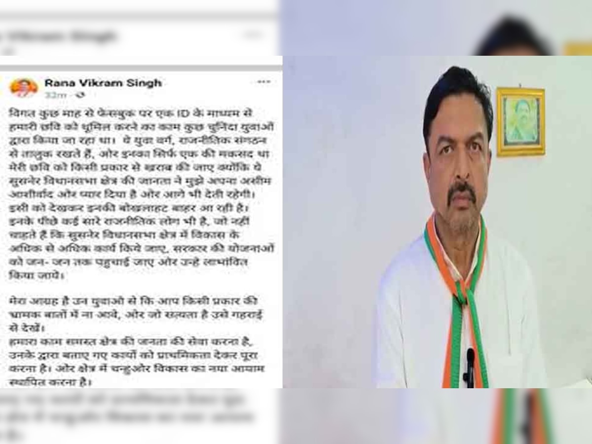 भाजपा विधायक की फेसबुक पोस्ट वायरल, कांग्रेस पर लगाया छवि खराब करने का आरोप