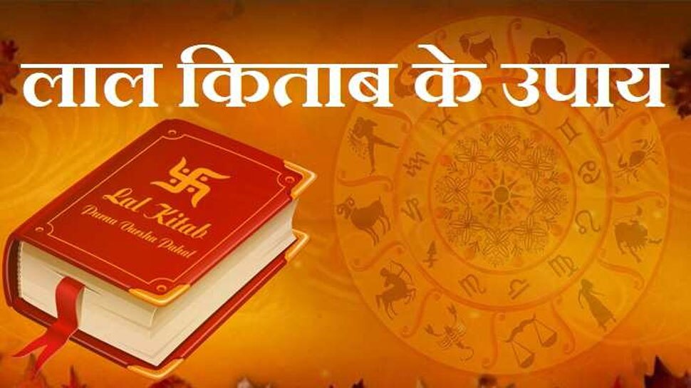 lal kitab remedies for all Dhan Prapti ke Upay lal Kitab ke