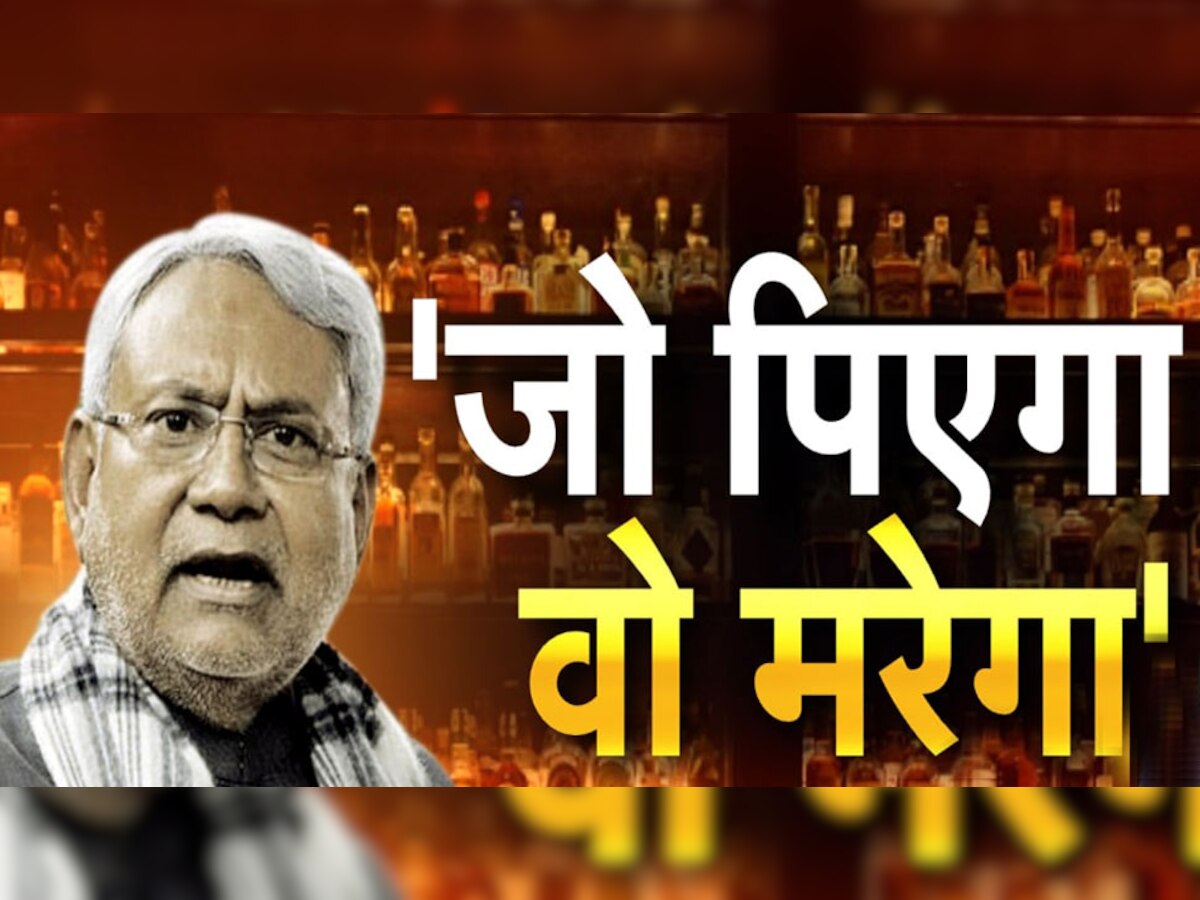 Nitish Kumar: 'जो शराब पिएगा वो मरेगा इसमें नई बात नहीं ', बिहार में मौतों के बाद बोले CM नीतीश