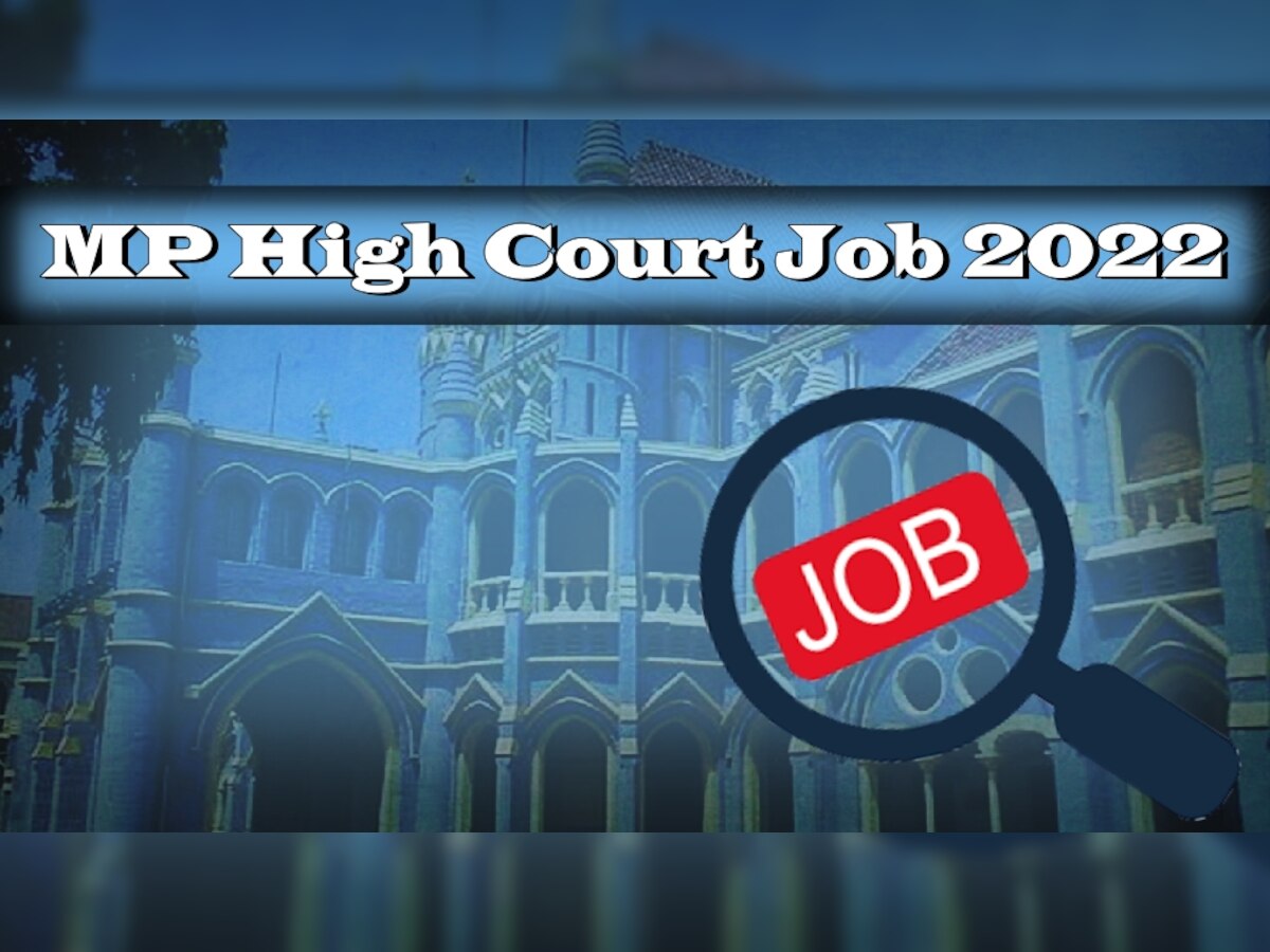 MP Government Job: सरकारी नौकरी का सुनहरा मौका, High Court ने दिया युवाओं को अवसर