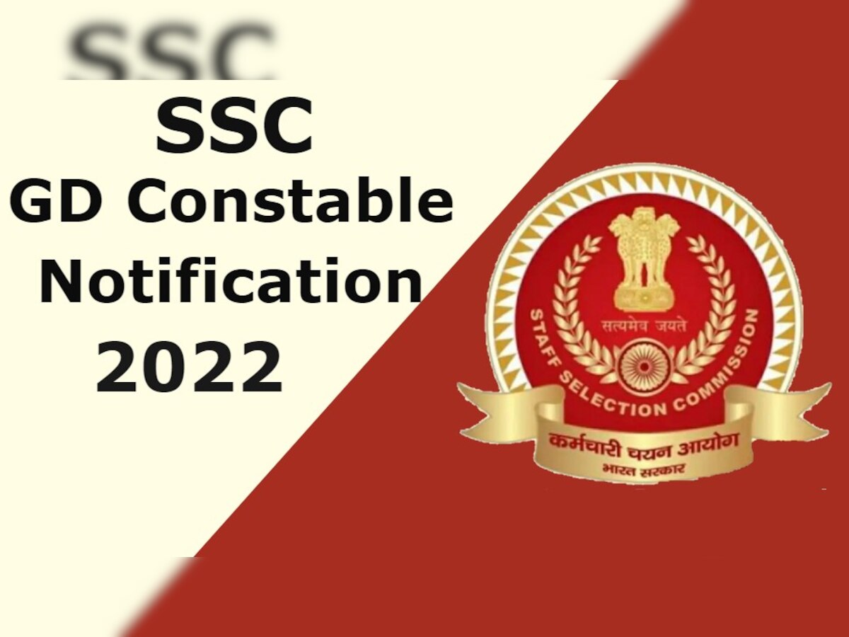 SSC GD Constable Bharti 2022: भर्ती नोटिफिकेशन में किए गए तीन बड़े बदलाव, आवेदन से पहले जरूर देखें