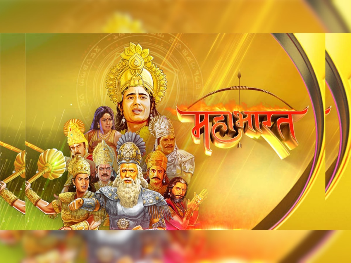 Mahabharat On TV: फिर आ रहा बी.आर. चोपड़ा का महाभारत, जानिए भीष्म पितामह ने क्या मांग लिया चोपड़ाजी से