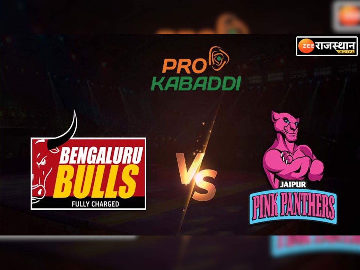 Pro Kabaddi Semi Final 2022 Live Streaming: जयपुर पिंक पैंथर्स और बेंगलुरु बुल्स के बीच सेमीफाइनल आज, यहां जानिए पूरी डिटेल्स