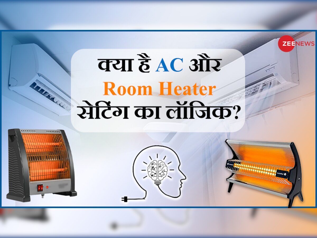 Knowledge: आपने कभी सोचा है AC हमेशा ऊपर ही लगाया जाता है और Room Heaters नीचे रखे जाते हैं? जानें क्या है लॉजिक 