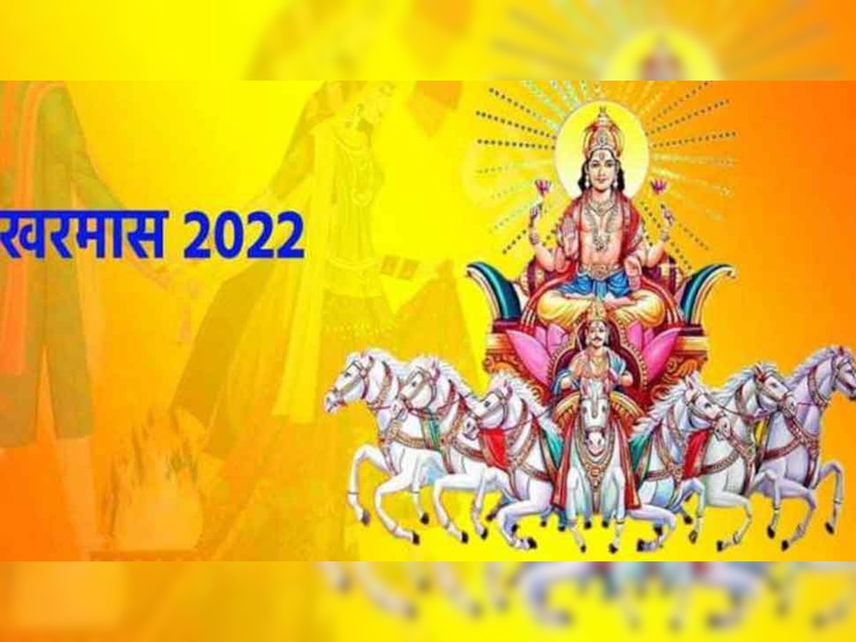 Kharmas 2022: शुक्रवार से शुरू हो रहा है खरमास, जानें किन राशिवालों की चमकेगी किस्मत, किसे रहना होगा सावधान!