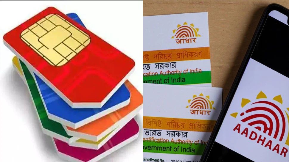 SIM linked with Aadhar card: How many SIM cards are being operated with your Aadhar card?  Find out in 1 minute with this easy trick