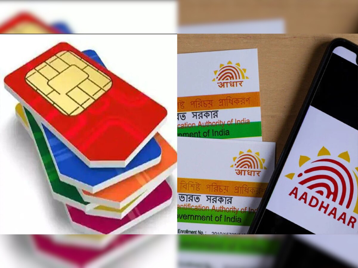 SIM linked with Aadhar card: आपके आधार कार्ड से कितने सिम कार्ड हो रहे हैं ऑपरेट? इस आसान ट्रिक से 1 मिनट में कर लें पता