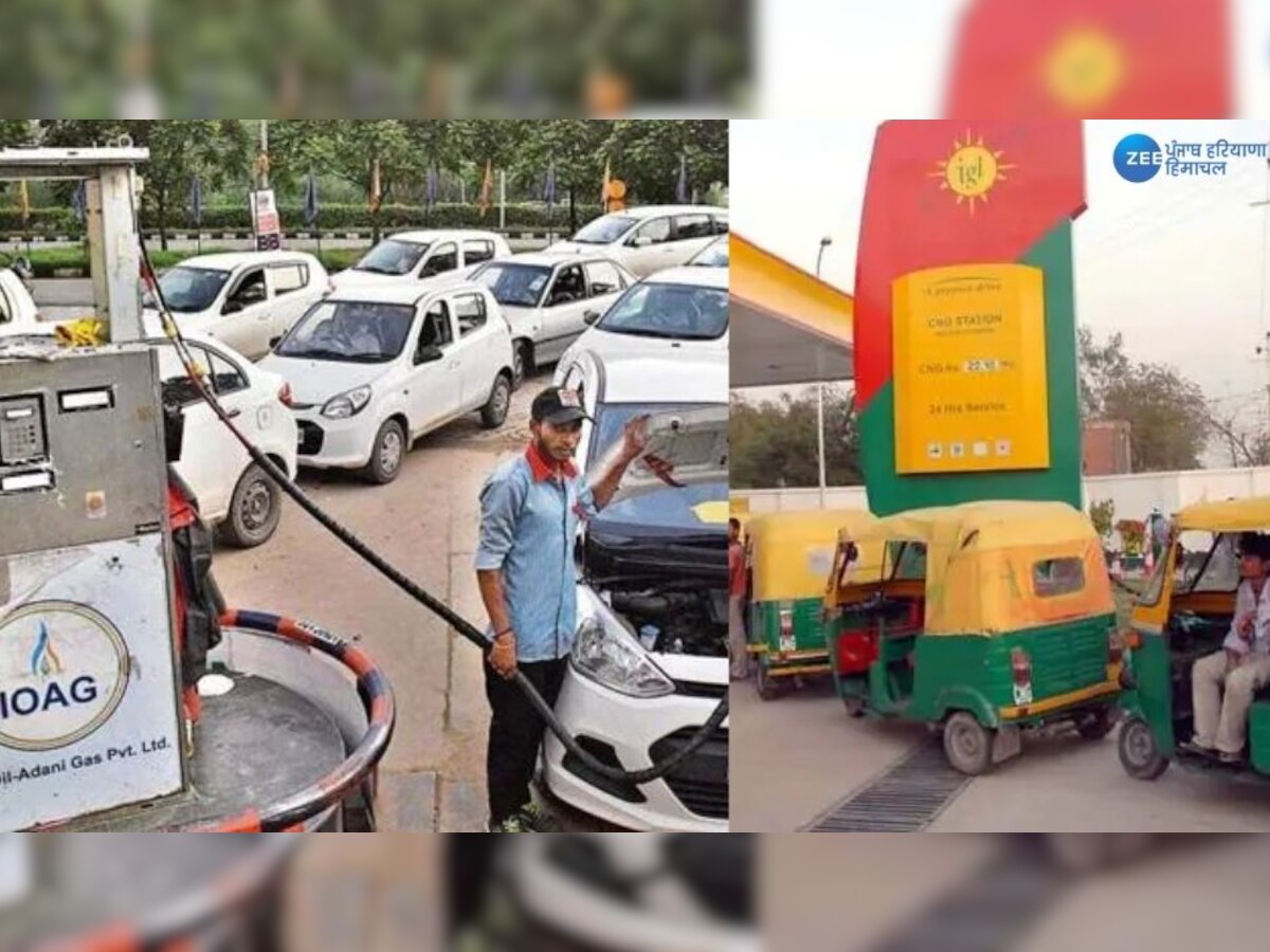 CNG Price Hike: ਆਮ ਆਦਮੀ ਨੂੰ ਲੱਗਾ ਵੱਡਾ ਝਟਕਾ; ਸੀਐਨਜੀ ਦੀਆਂ ਵਧੀਆਂ ਕੀਮਤਾਂ 