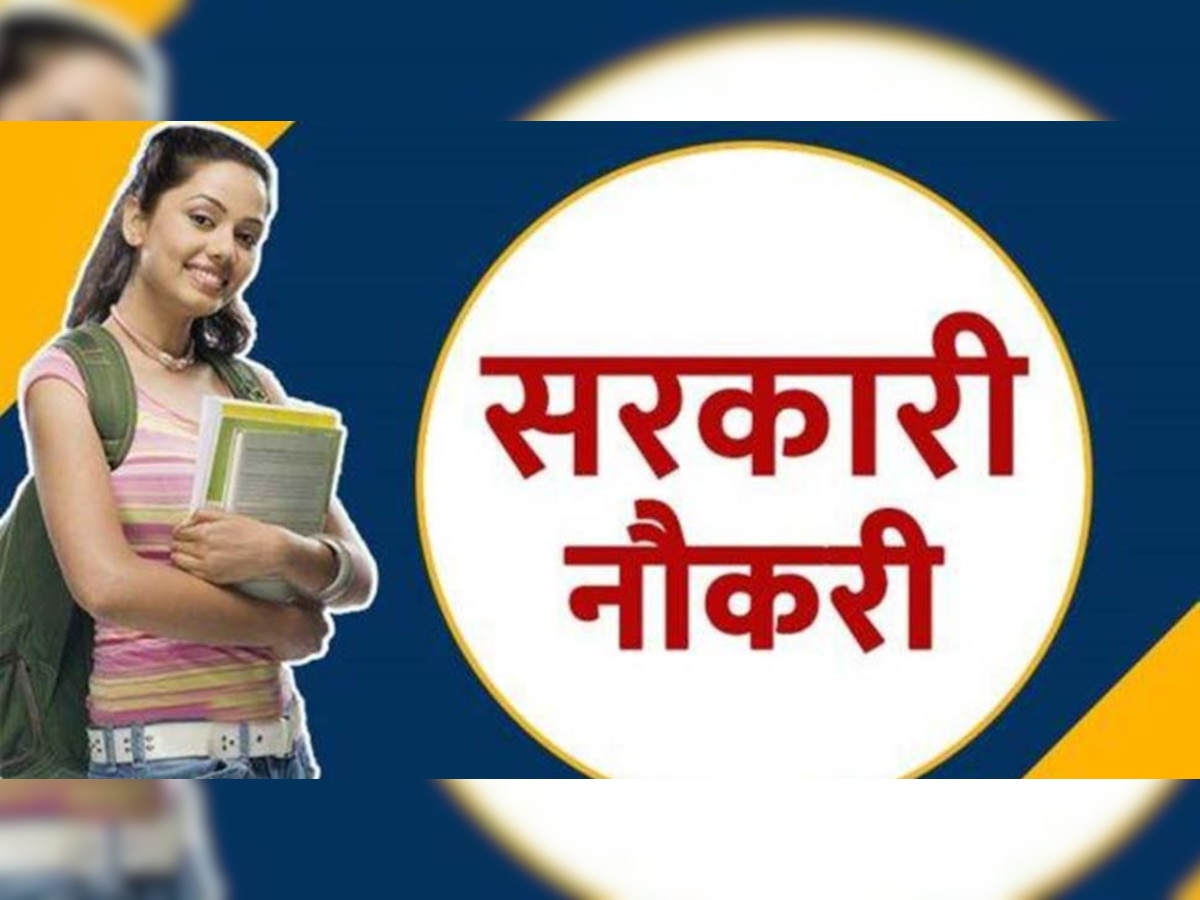 Recruitment 2022-23: आपके पास है इतनी योग्यता तो नौकरी के लिए 6 जनवरी तक करें अप्लाई, ये रहीं पूरी डिटेल