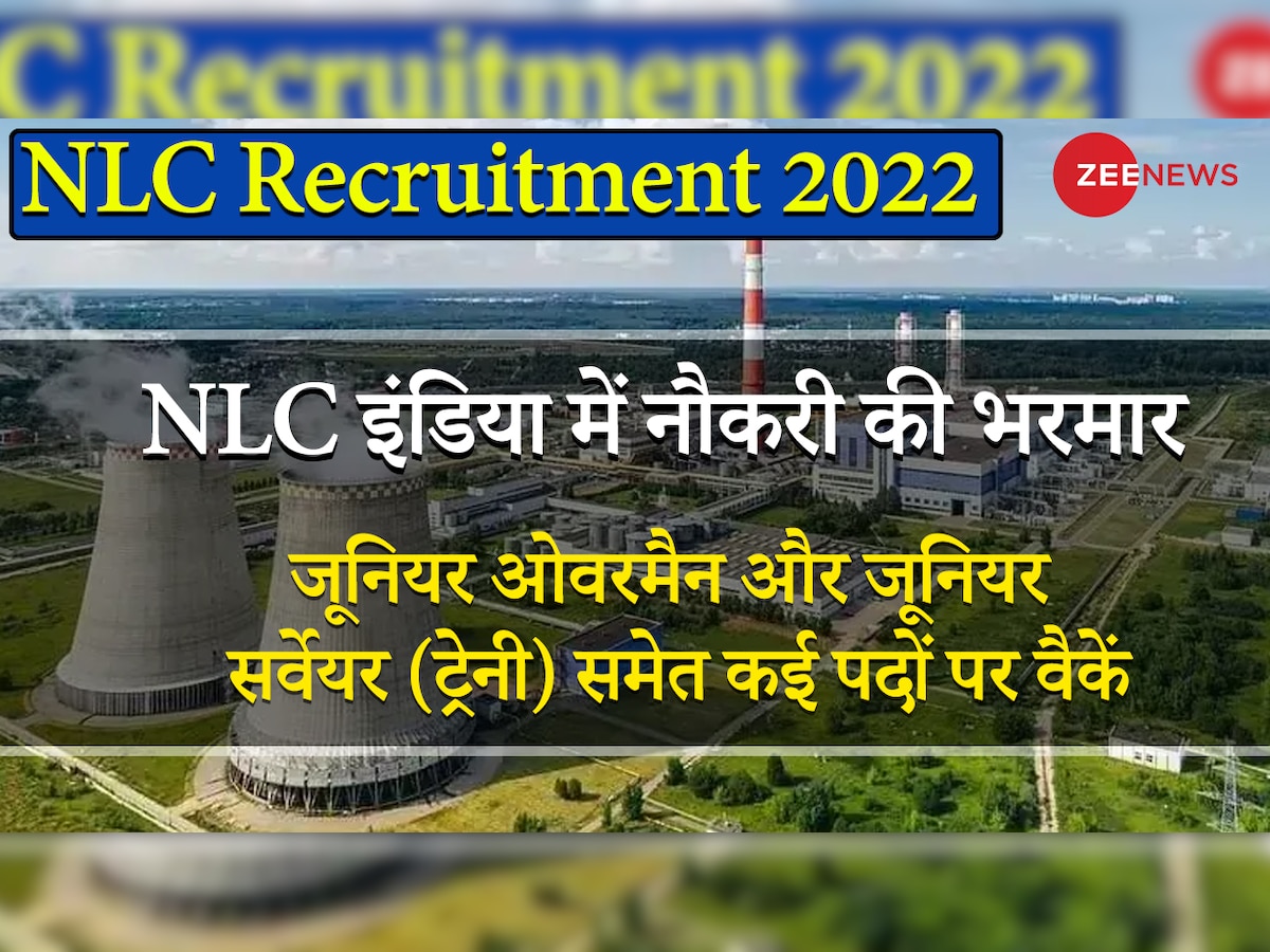 Government Jobs: NLC में इन पदों पर निकली है भर्ती, जल्दी करें अप्लाई वरना हाथ से निकल जाएगी गोल्डन अपॉर्चुनिटी