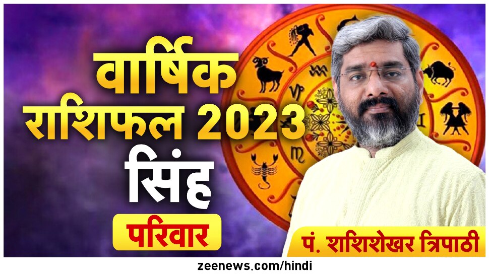 Yearly Horoscope: इस राशि वालों को साल 2023 में मिलेगा भाग्य का साथ, सरकार क्षेत्र से मिलेगी अच्छी खबर