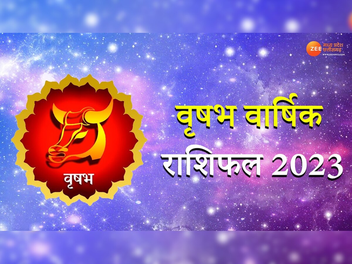 Yearly Horoscope: वृषभ राशि वालों के लिए कैसा रहेगा नया साल 2023, पढ़िए वार्षिक राशिफल