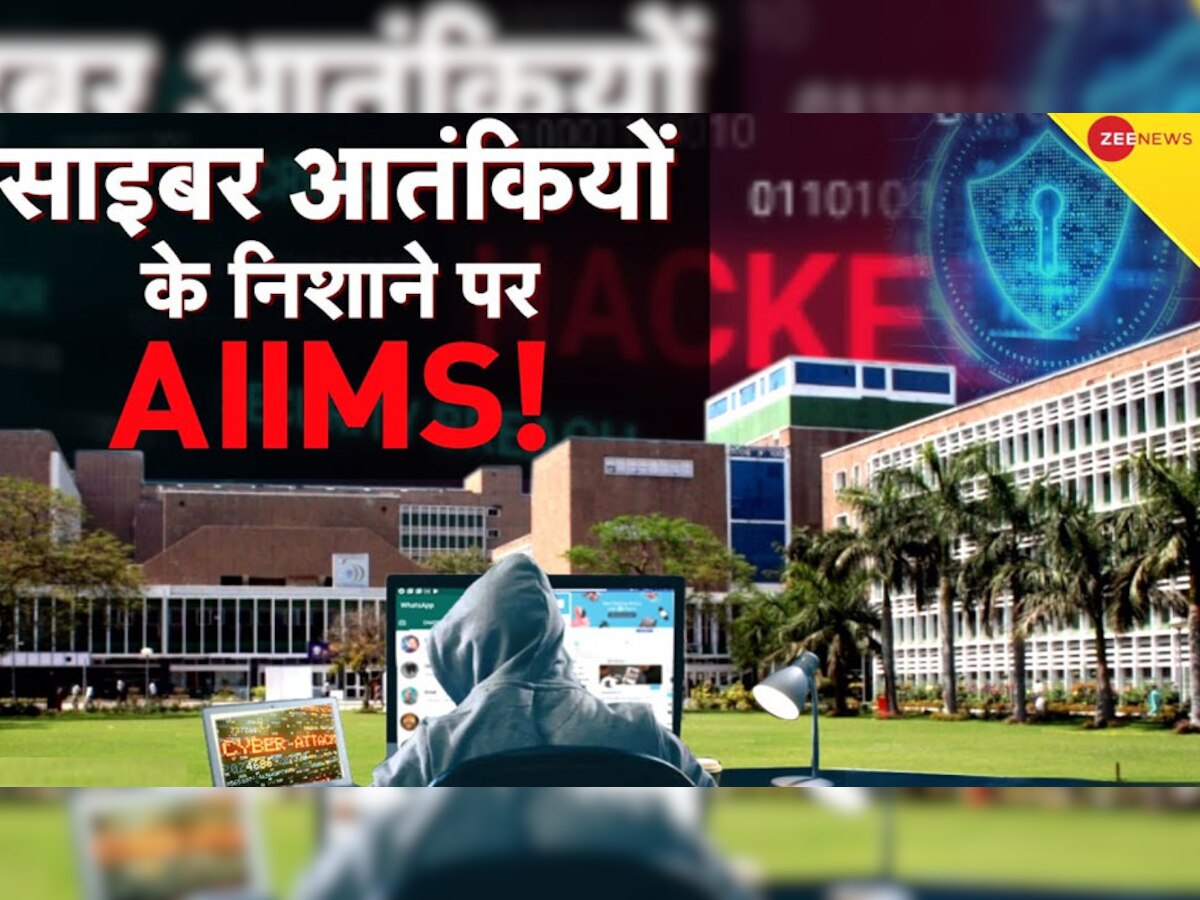 AIIMS Server Hack Case: एम्स साइबर अटैक मामले की जांच में इंटरपोल की एंट्री, दिल्ली पुलिस ने मांगी ये डिटेल