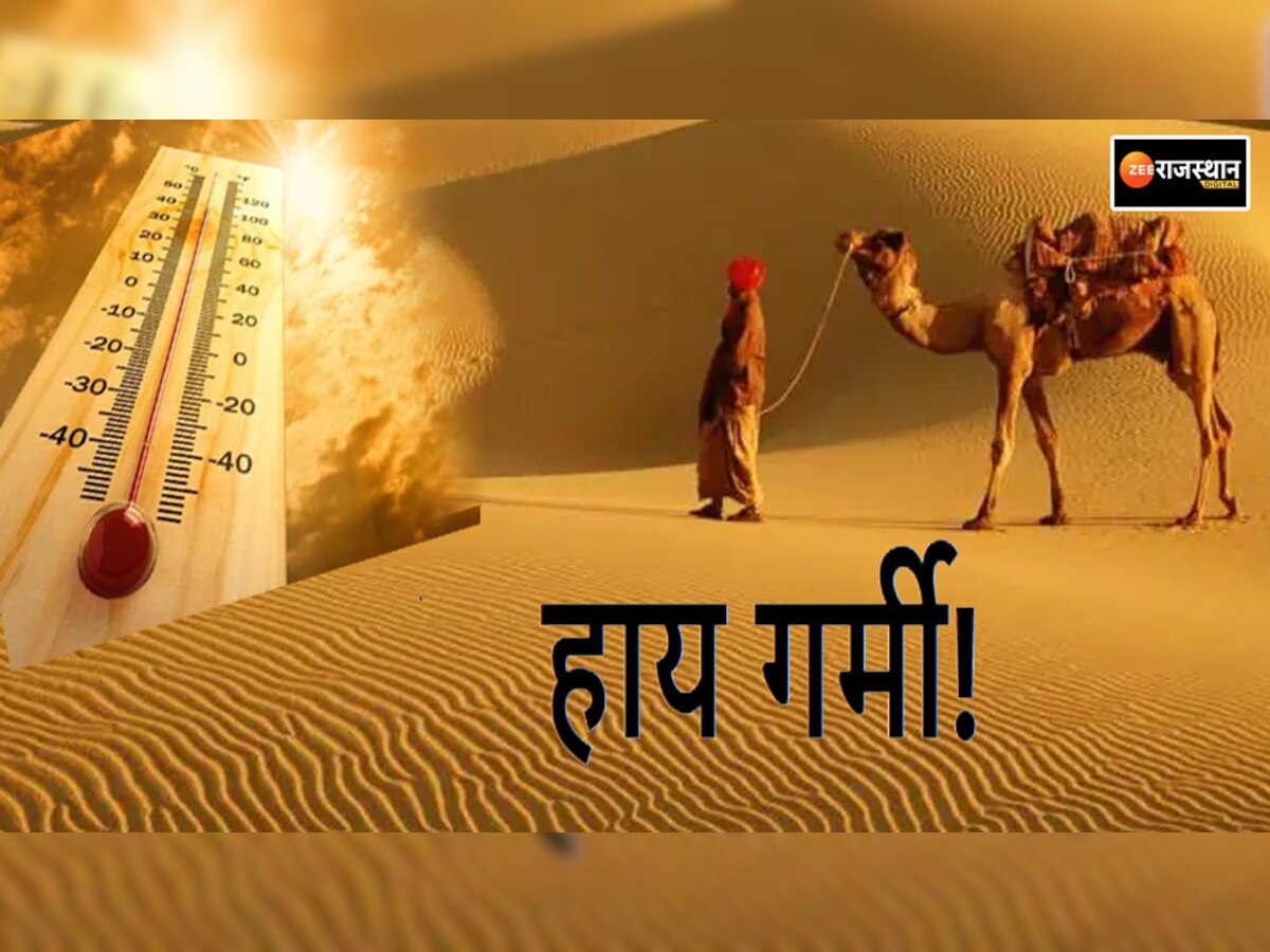 Rajasthan Weather Update: सर्दी में भी आग उगल रहा सूरज, गर्मी से परेशान हुए राजस्थानी