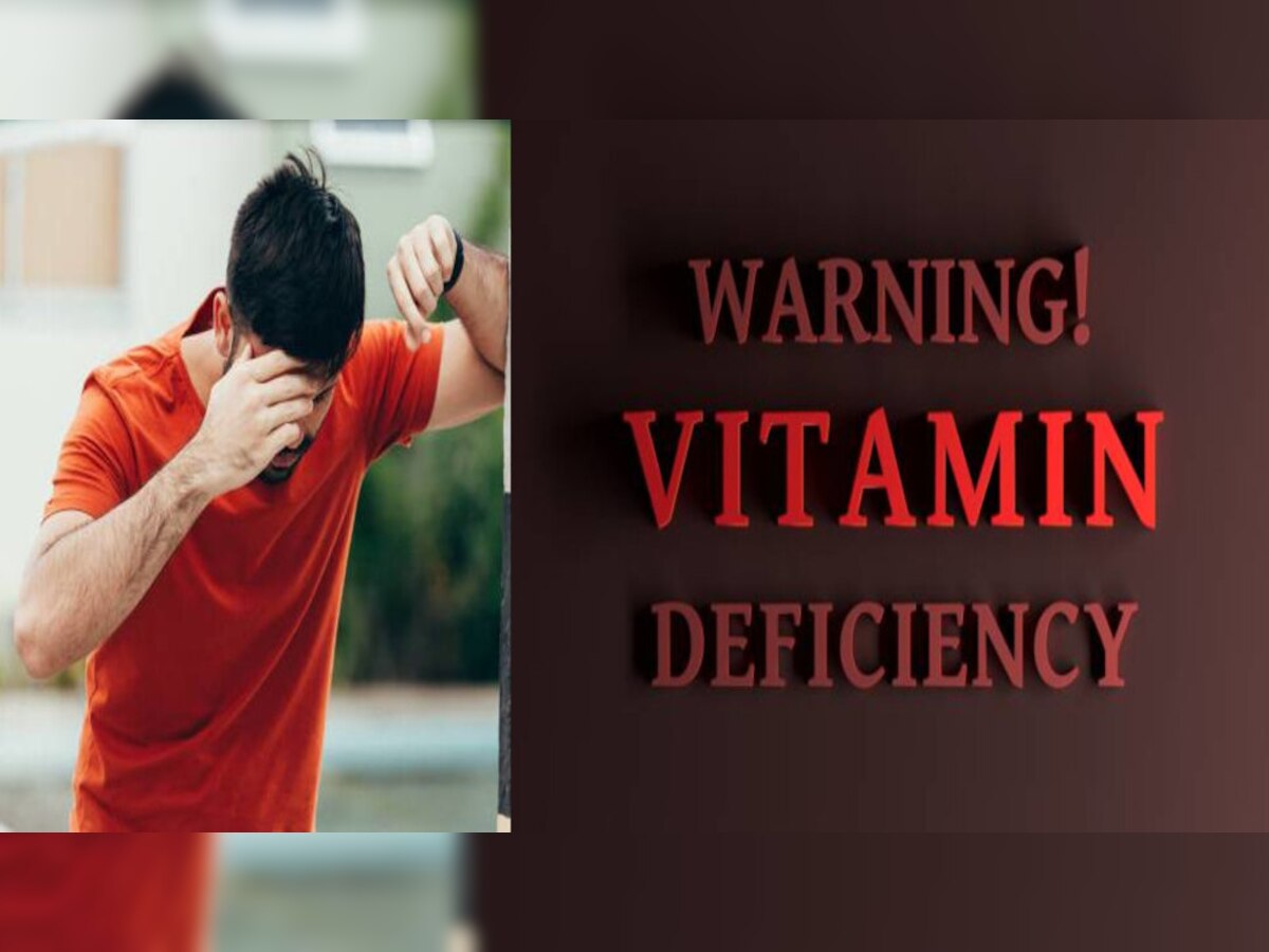 Vitamin deficiency: इस विटामिन की कमी से तंदुरुस्त आदमी भी हो जाता है कमजोर, डाइट में शामिल करें ये चीजें