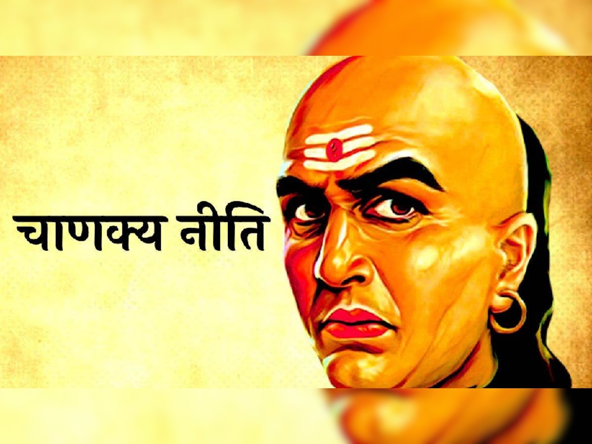 Chanakya Niti: बचाना चाहते हैं अपना जीवन तो ऐसे गुरु और रिश्तेदारों से तुरंत बना लें दूरी