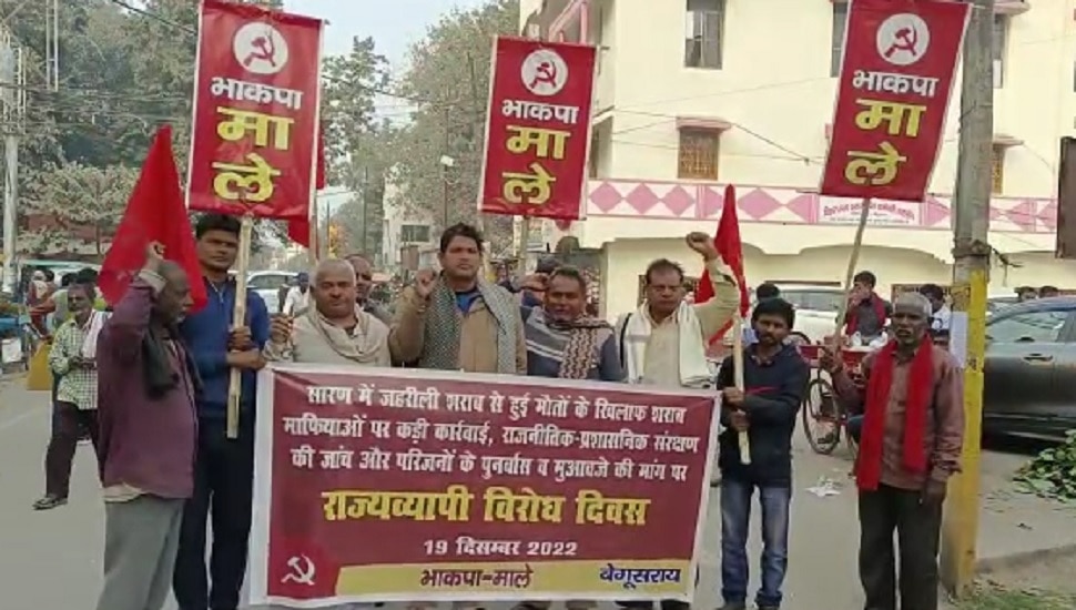 बेगूसराय में भाजपा ने राज्य सरकार के खिलाफ किया प्रदर्शन, पीड़ित परिवारों को मुआवजा दिलाने की मांग