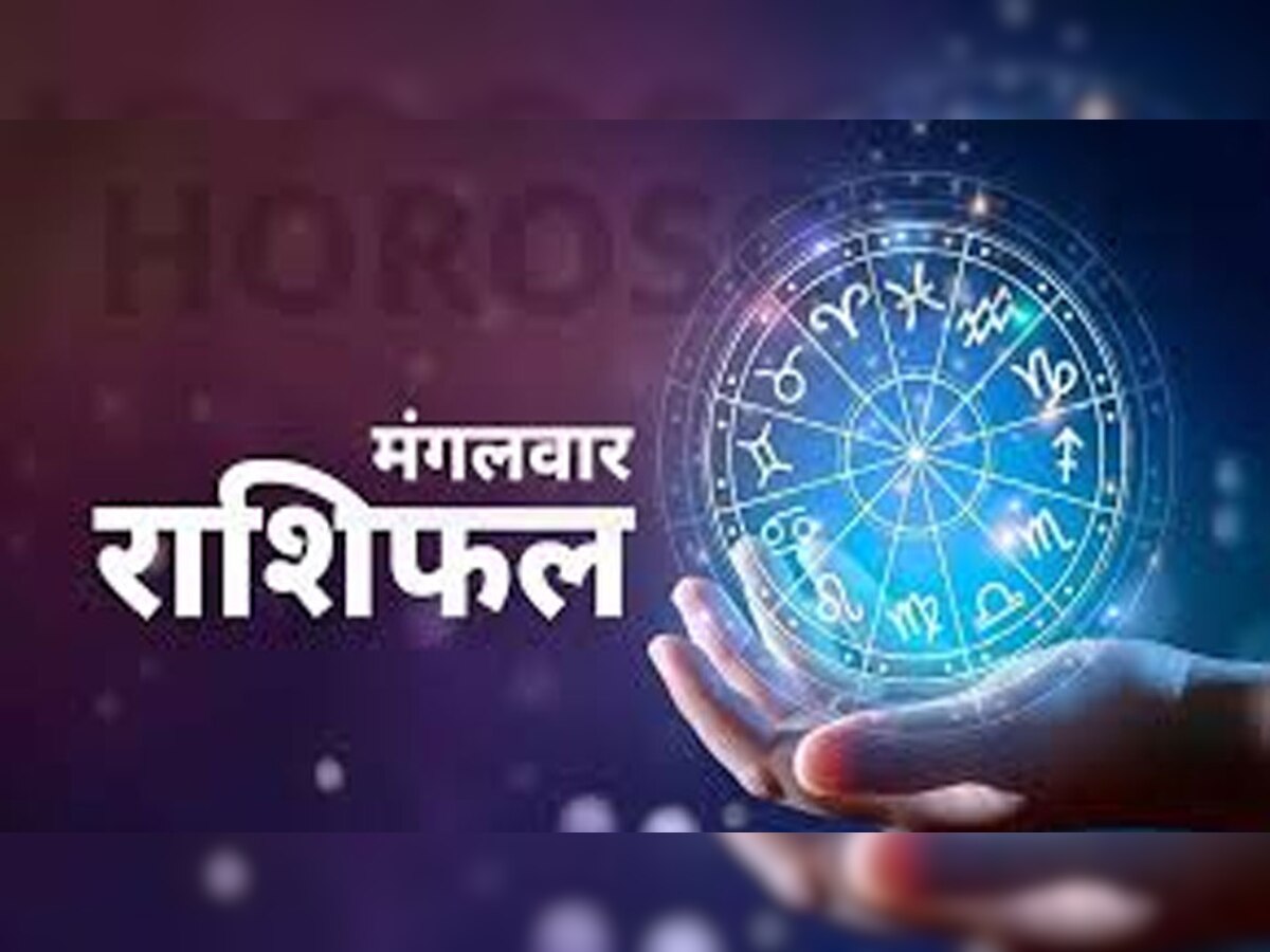 Horoscope 20 December: मिथुन को गुस्सा और वृषभ को आज लड़ाई करना पड़ेगा भारी, धनु के लिए खुशखबरी
