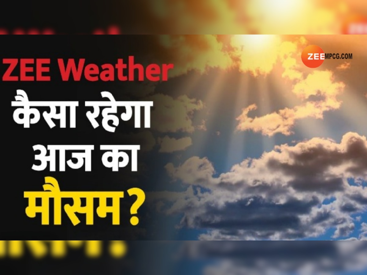 MP Weather Forecast: मध्य प्रदेश में बढ़ी सर्दी, छत्तीसगढ़ में खुशनुमा हुआ मौसम, जानें आज कितना गिरेगा तापमान