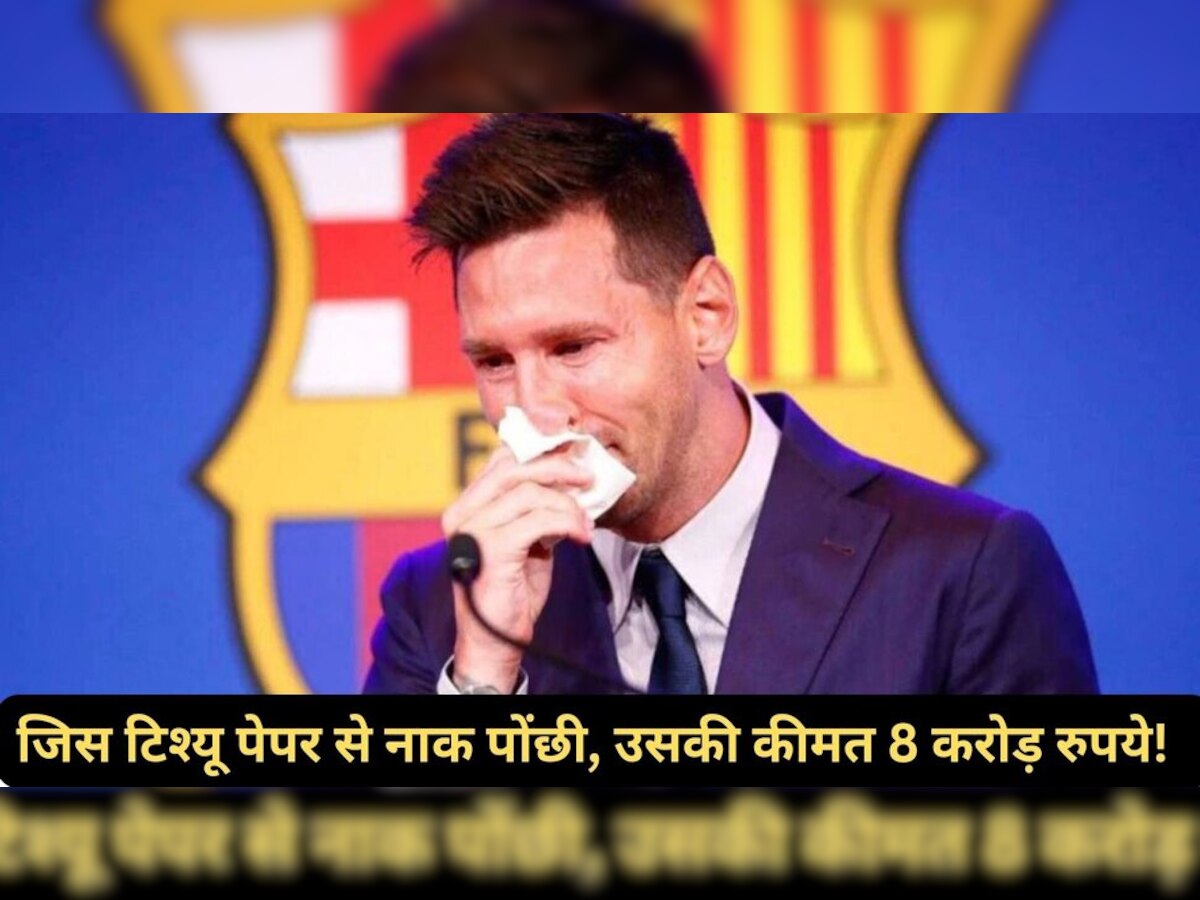 Lionel messi: क्या सच में लियोनेल मेसी ने 8 करोड़ के टिश्यू पेपर से आंसू पोंछे? जानें पूरा मामला