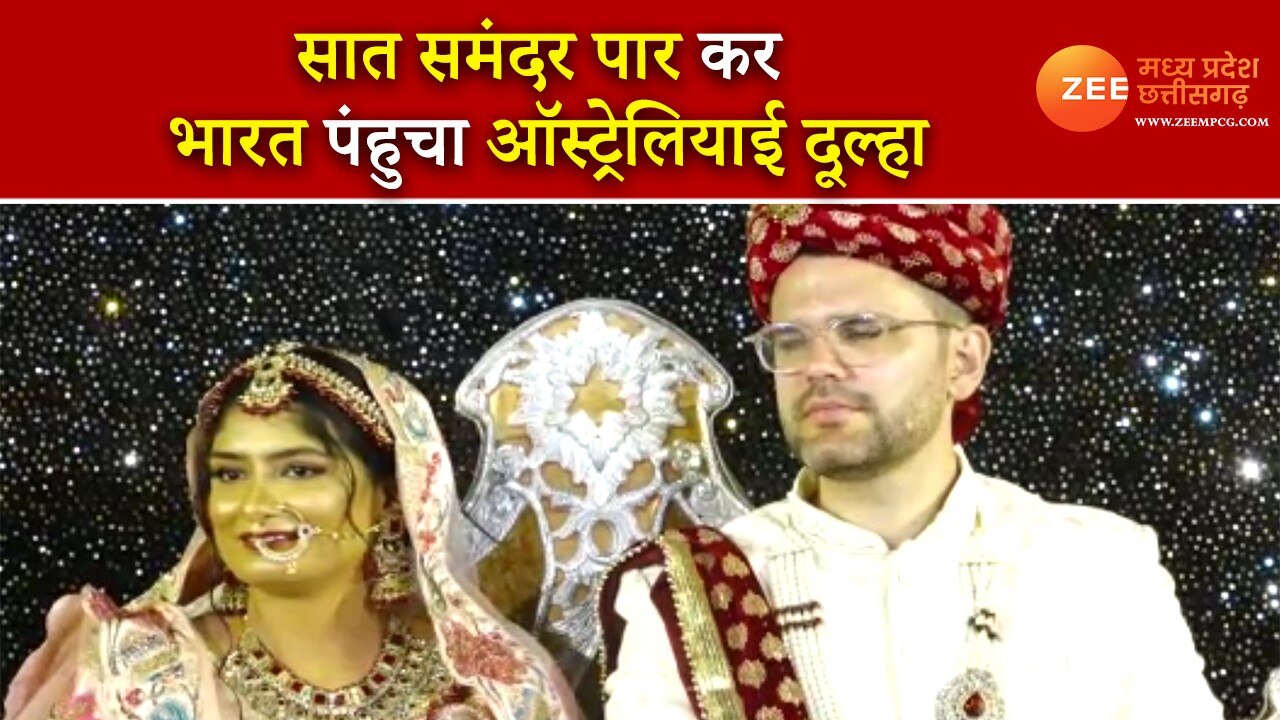 Love Story: सात समंदर पार कर भारत पंहुचा ऑस्ट्रेलियाई दूल्हा, इस कारण दो बार रचाई तबस्सुम और ऐश ने शादी