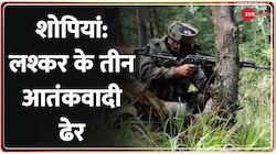 Jammu & Kashmir के शोपियां में एनकाउंटर, लश्कर के तीन आतंकी ढ़ेर