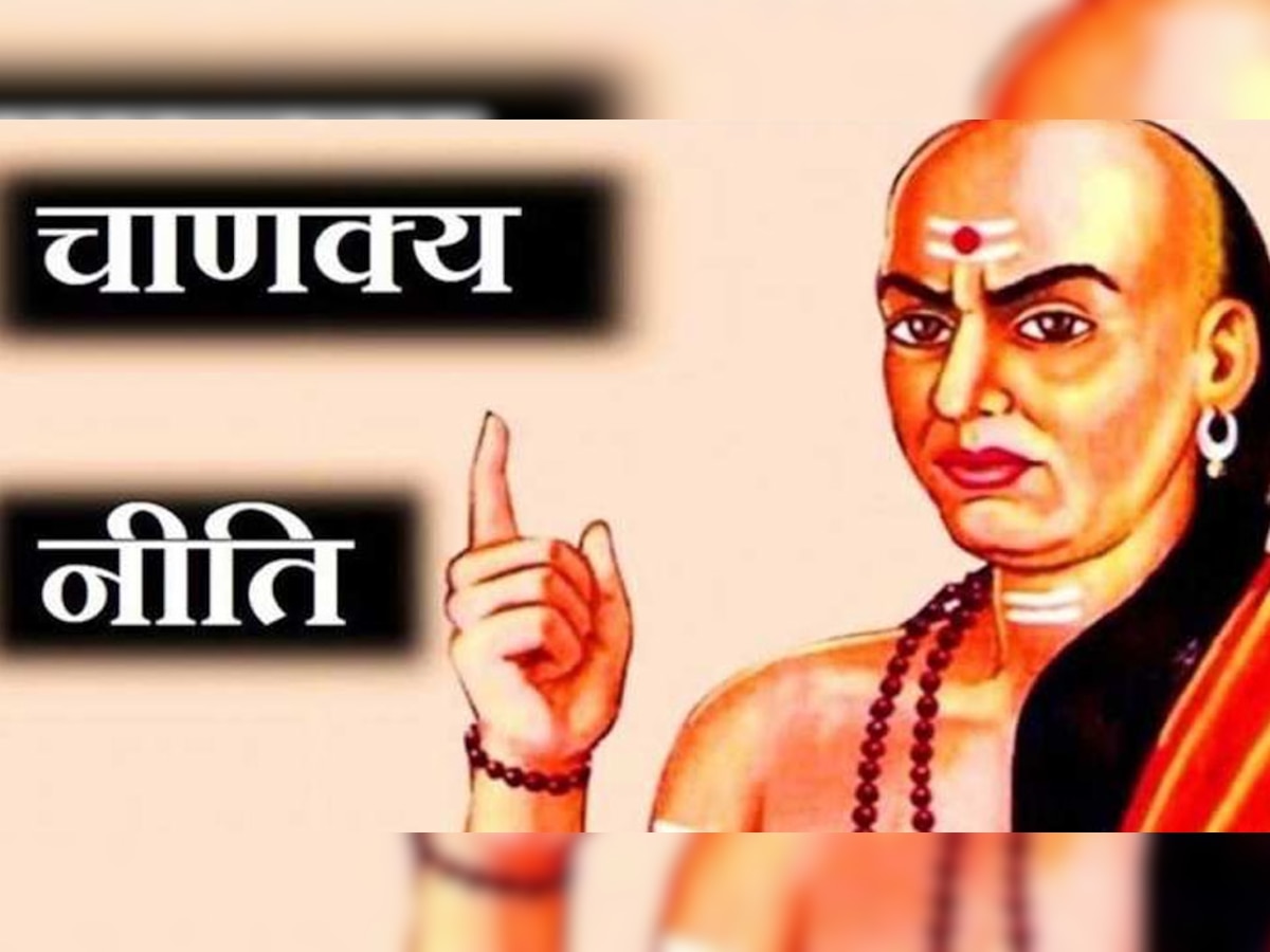 Chanakya Niti: जिंदगी में पाना चाहते हैं सफलता तो इन 3 बातों से कभी न करें समझौता, अपने आप दौड़ी चली आएगी कामयाबी 