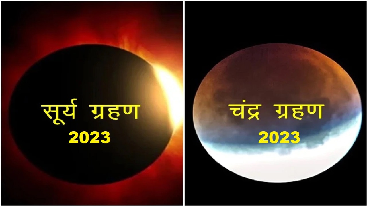 Surya Grahan and Chandra Grahan 2023 in india Check Solar Eclipse and