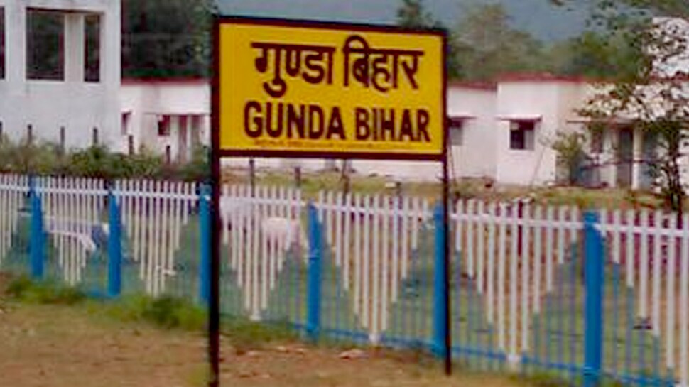 गुण्डा बिहार रेलवे स्टेशन (Gunda Bihar Railway Station)