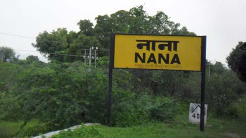 नाना रेलवे स्टेशन (Nana Railway Station)