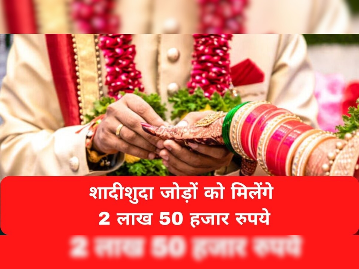 Modi Government Scheme: नए शादीशुदा जोड़ों को सरकार इस योजना के तहत देती है लाखों रुपये, इस तरह करें आवेदन