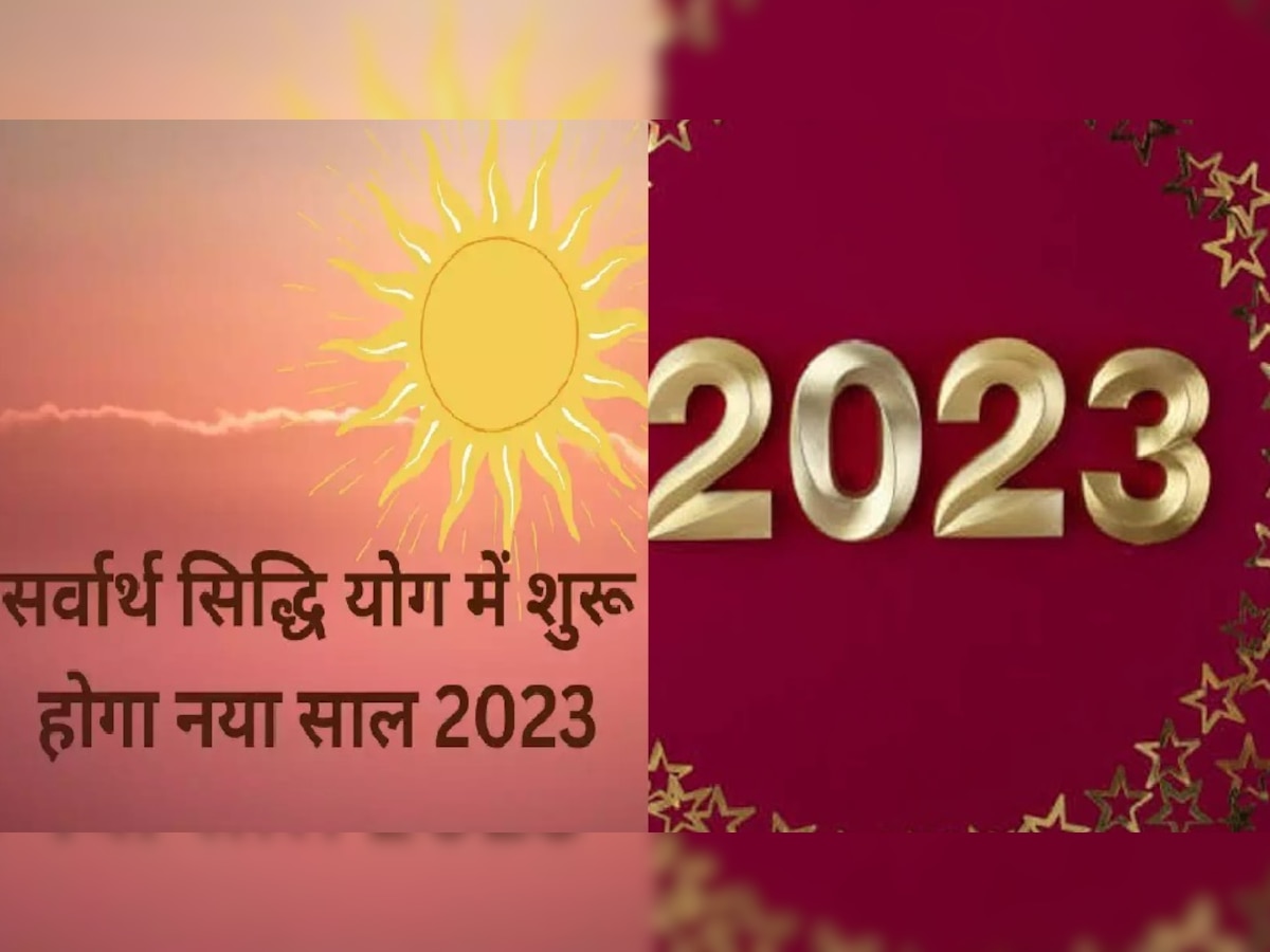 Sarvartha Siddhi Yoga: 2023 के पहले दिन बन रहे 3 अद्भुत संयोग, पुष्य नक्षत्र का संयोग भी रहेगा खास, ग्रहों के आशीर्वाद से इन राशियों पर बरसेगी खूब कृपा